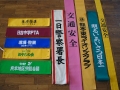 腕章、たすき.JPG